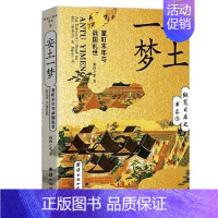 [正版]纵览日本史书系.3:安土一梦.室町末年与战国乱世萧西之水著漫画书籍团结出版社9787512684683