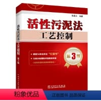[正版]书籍活性污泥法工艺控制 第3版