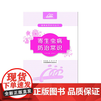 寄生虫病防治常识