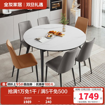 全友家居现代简约餐厅钢化玻璃岩板可选可伸缩餐桌方变圆功能圆餐桌椅