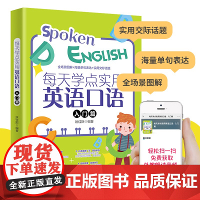 每天学点实用英语口语(入门篇)
