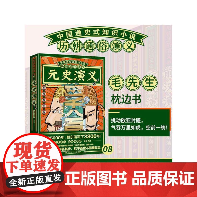 历朝通俗演义-元史演义(思维导图版)