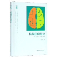 音像模糊逻辑趣谈苗东升