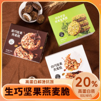 [3盒]混合三口味燕麦脆100g生巧坚果燕麦脆高蛋白巧克力饼干粗粮轻食抗饿饱腹健康零食品糖礼盒休闲零食旗舰店