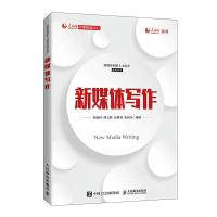 正版新书]新媒体写作胡森林,傅玉辉,高明勇,崔向升9787115550736