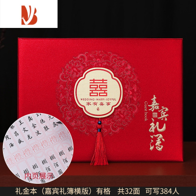 三维工匠礼金本婚礼记账本创意嘉宾礼薄礼单签到本登记册婚庆结婚用品大全礼金本（嘉宾礼簿横版）有格礼金簿