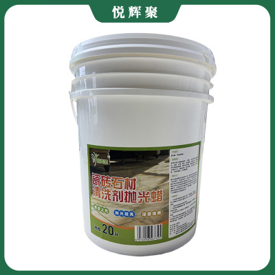 悦辉聚 瓷砖石材清洗剂抛光蜡 20升 桶
