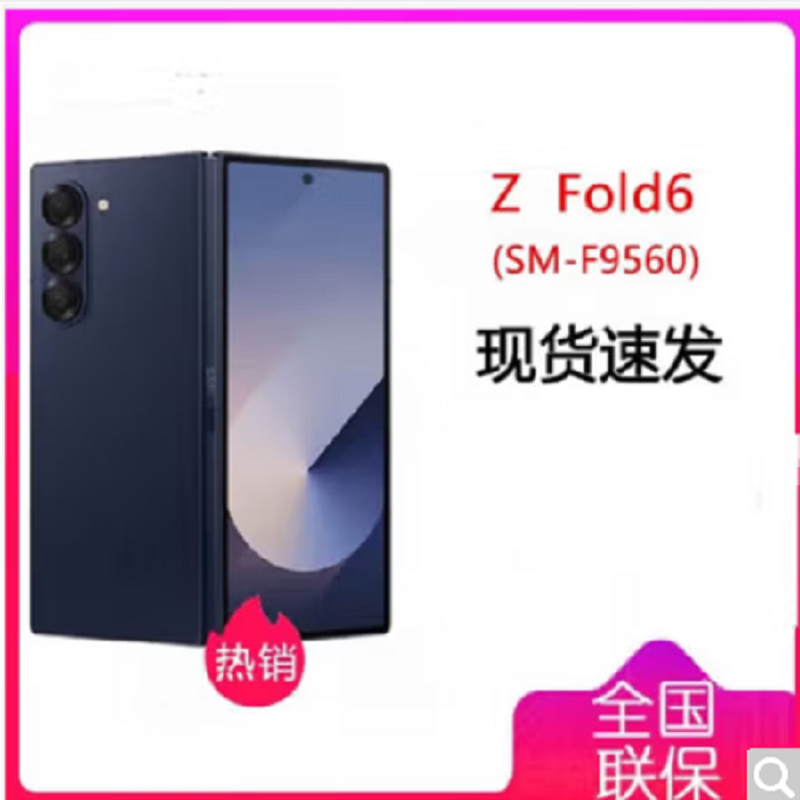 三星Galaxy Z Fold6 5G (SM-F9560) 12GB+512GB 冷夜蓝 折叠屏手机 第三代骁龙8移动平台5000万像素超清主