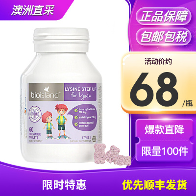 BioIsland佰澳朗德青少年赖氨酸黄金助长素营养素2段60粒澳洲进口罐