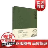 长命泉