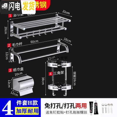 三维工匠浴室三角置物架 304不锈钢免打孔卫生间墙上用品收纳架壁挂式转角 304-H款4件套B[免打孔两用]浴室置物架