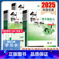 化学 重庆 [正版]2025创新设计二轮专题复习高中语文数学英语物理化学生物历史政治地理任选 高二高三高考二轮自助式微专