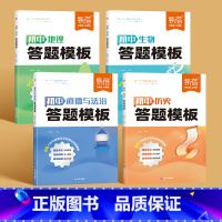 [初中小四门套装]4本 初中通用 [正版]初中小四门答题模板知识点真题训练答题技巧答题模版初一初二初三小四门考点归纳七八