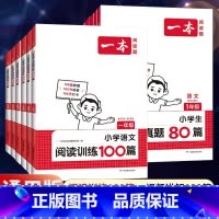 [语文+数学+英语3本]阅读+思维训练 小学一年级 [正版]2025新版一本阅读训练100篇一百篇小学生一年级二年级三四