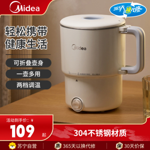 美的(Midea)电热水壶电水壶0.6L便携式烧水壶折叠电水壶不锈钢开水壶旅行出差出游家用MK-SH08S102