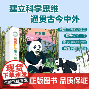 亲亲科学图书馆 第9辑 共10册 专为 3-6 岁儿童打造的科普启蒙套装 用故事讲科学 内容浅显易懂 每册聚焦一个主题