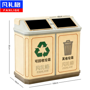 凡礼格垃圾桶