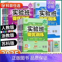 数学-浙教版 八年级上 [正版]2025版实验班提优训练初中七八九年级上册下册语文英语人教版数学科学浙教版物理历史政治苏