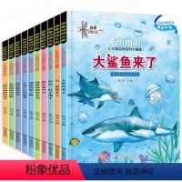 [正版]小牛顿科学馆 动物世界儿童图书百科全书大百科全10册 3一6岁科普类绘本宝宝睡前故事书幼儿版全套书籍鲨鱼海洋王