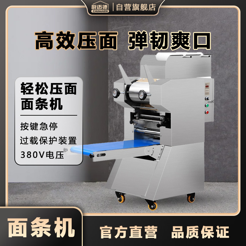 厨迈德CMT-MT260-380V全自动面条机压面机商用面条机