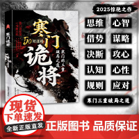 寒门诡将 抖音同款成功励志底层翻身逻辑洞见人心人性 勘破人生至理正版书籍寒门逆袭手册智斗权谋指南底层翻身逻辑