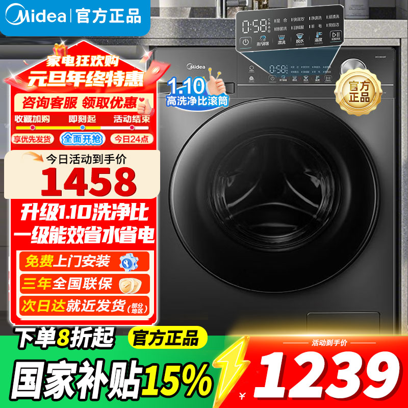 [官方正品]美的全自动滚筒洗衣机10公斤家用大容量变频电机一级能效1.1高洗净比蒸汽除菌除螨简尚系列MG100V36T