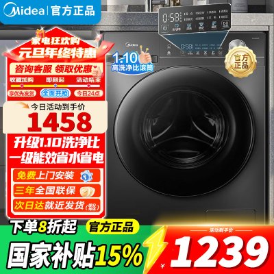 [官方正品]美的全自动滚筒洗衣机10公斤家用大容量变频电机一级能效1.1高洗净比蒸汽除菌除螨简尚系列MG100V36T