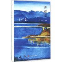 正版新书]蘑菇圈阿来 著 著9787020111770