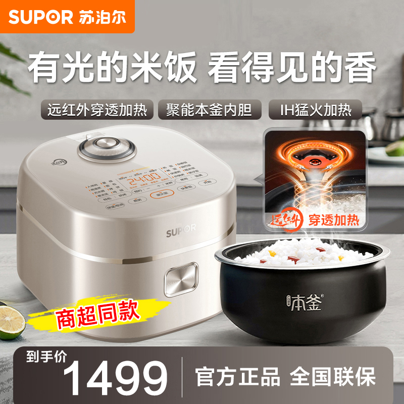 苏泊尔(SUPOR)本釜电饭煲4L远红外穿透加热技术360环流IH多功能煮粥锅智能电饭锅2-8人适用SF40HC0907
