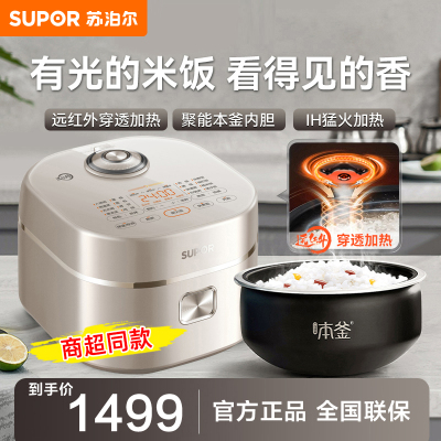 苏泊尔(SUPOR)本釜电饭煲4L远红外穿透加热技术360环流IH多功能煮粥锅智能电饭锅2-8人适用SF40HC0907