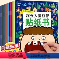 [正版]专注力训练贴纸书 全套20册 儿童书籍 幼儿 早教书宝宝书本1-2-4-5到6岁启蒙益智全脑开发0到3岁绘本图