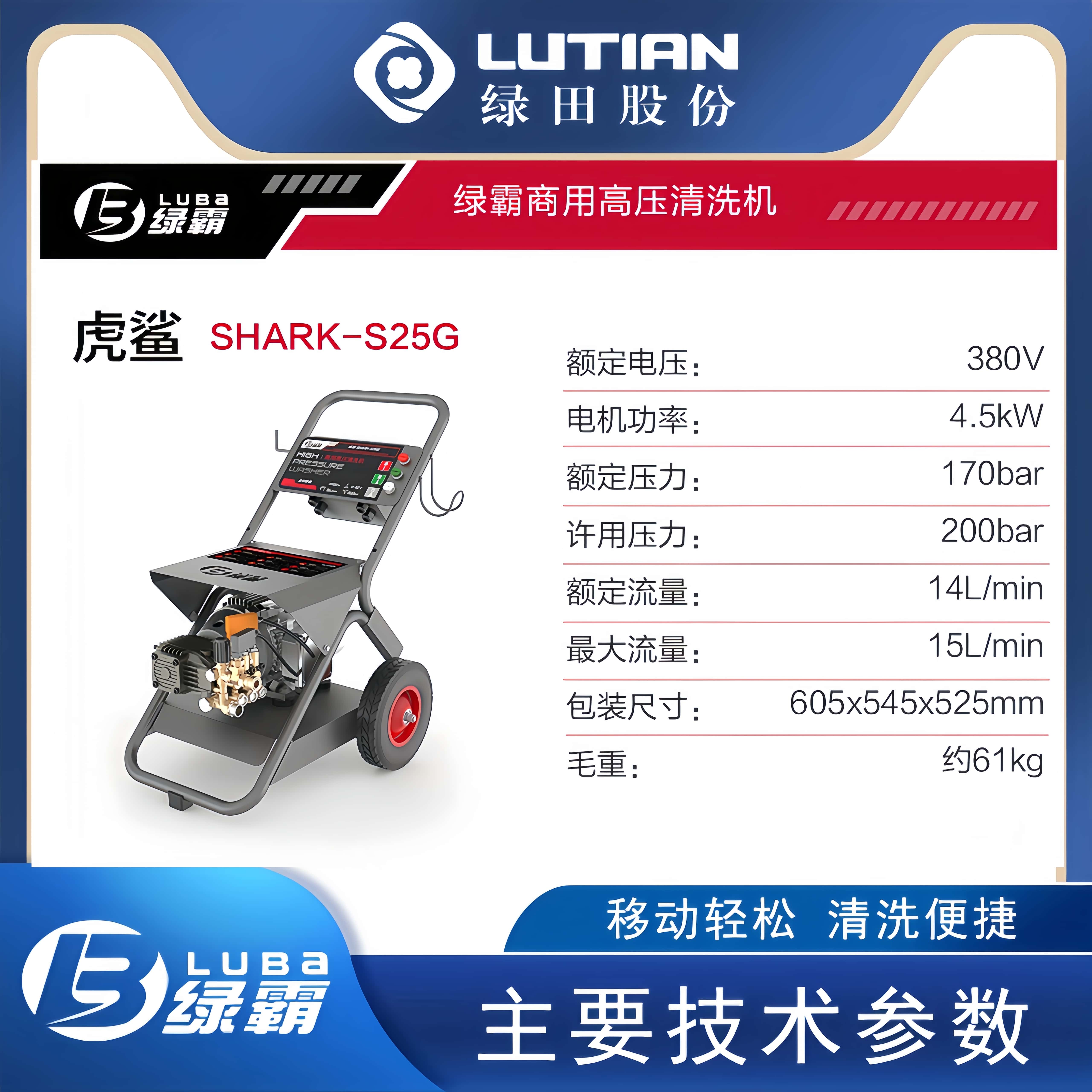 绿霸虎鲨SHARK-S25G/4.5KW三相高压清洗机关枪停机工业商用洗车养殖高压