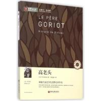 正版新书]高老头/新悦读之旅(法)巴尔扎克|译者:郑克鲁978750598