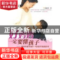 正版 好妈妈一定要懂孩子:教育专家写给0~4岁孩子妈妈的书 蓝根