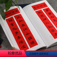 [正版]名家集字写春联隶书 85副七言集字对联横幅隶书原碑帖毛笔临摹墨迹本书法练字帖门对子楹联大全诗词创作手册书法 新
