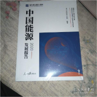 正版新书]中国能源发展报告:2020电力规划设计总院编著978751157