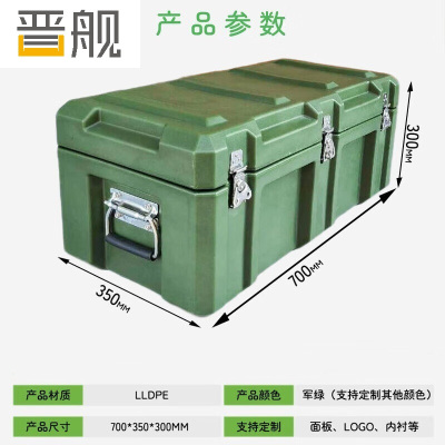 晋舰滚塑箱空投箱物资箱户外野营便携式多功能器材周转箱700*350*300