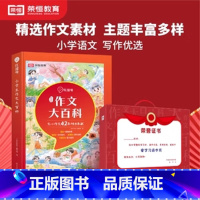 作文大百科(礼盒装) 小学通用 [正版]抖音同款国学+作文大百科中小学生3-15岁故事大百科诗词曲大百科小古文启蒙中小学