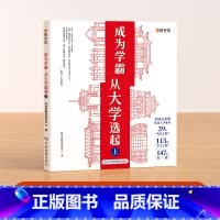 [上]成为学霸从大学选起 [正版]时光学成为学霸从大学选起 大学城上下2023中国大学介绍书籍高考志愿填报指南专业解读世