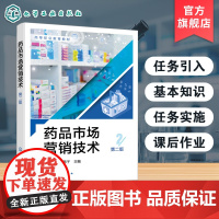 药品市场营销技术 刘黎红 药品营销岗位要求指导书 工作人员职业知识技能 药品经营管理教材 医药生产企业销售岗位人员培
