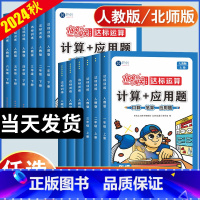 [4本]计算应用题+期末冲刺语数英(人教版) 三年级下 [正版]计算+应用题一二三四五六年级上册下册小学数学计算题强化训