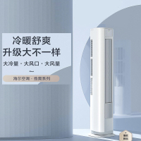 海尔3匹新1级能效除菌自清洁 防直吹 零冷风 家用空调柜机 KFR-72LW/A1FBA81U1套机