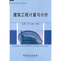 [M]建筑工程计量与计价-9787511407139