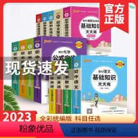 全套9本[初中天天背] 初中通用 [正版]2023初中基础知识天天背知识点小册子口袋书语文必背古诗文英语词汇手册数学物理