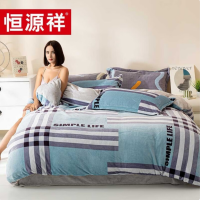 恒源祥TBK2058布朗格贝贝绒四件套200*230cm