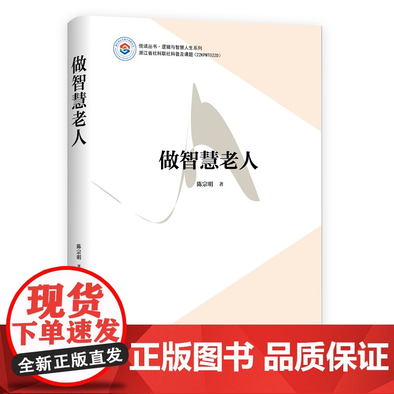 做智慧老人 提升老年生活品质 做智慧老人