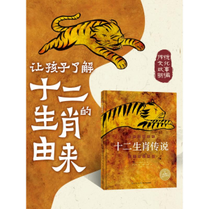 [M]十二生肖传说-9787556082780