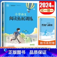 语文阅读拓展[四年级] 小学通用 [正版]2024小学语文英语拓展阅读训练通用版 一二三年级四五六年级上下全一册阅读理解