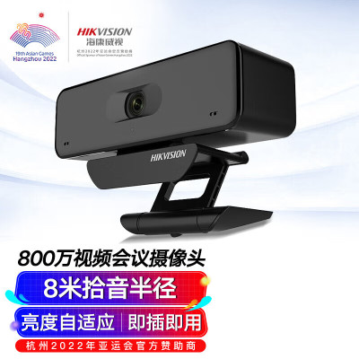 海康威视(HIKVISION)电脑直播摄像头4K高清带麦克风USB免驱直播带货视频会议办公笔记本台式机网课设备54U0B