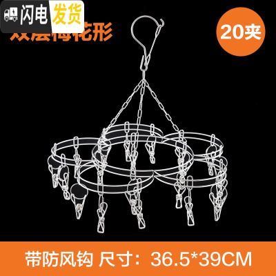 三维工匠多功能不锈钢防风多夹子晾衣架宿舍用袜子架学生儿童晾衣夹 双层梅花20夹 1个